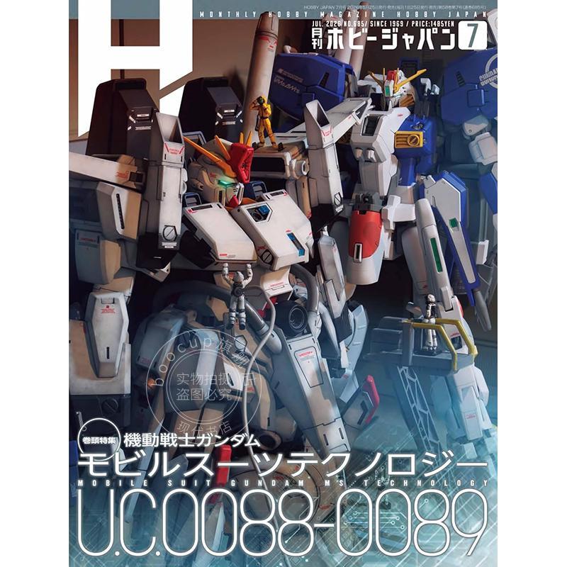 进口日文 Hobby Japan 月刊ホビージャパン 2026年7月号 高达模型特集