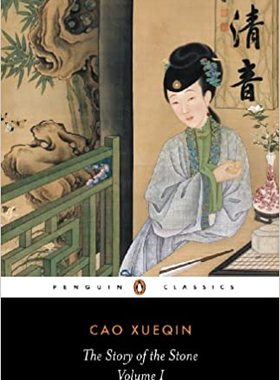 英文原版 The Story of the Stone:1 红楼梦 David Hawkes