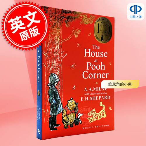 小熊维尼 维尼角的小屋100周年纪念版 平装 儿童读物 A. A. Milne 英文原版 Winnie-the-Pooh: The House at Pooh Corner 5-9岁