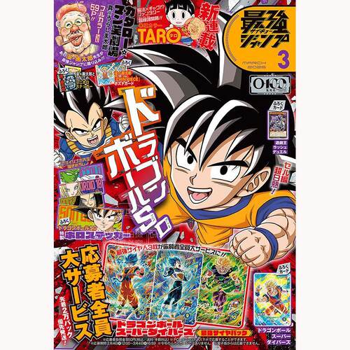 现货 进口日文 最强JUMP 最強ジャンプ 2026年3月号 附贴纸 游戏王卡和海贼王明信片