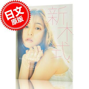 现货 进口日文 写真集 新木优子 新木優子 1stビューティスタイルブック 新木式