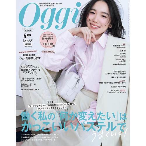 进口日文 Oggi(オッジ) 2026年4月号 时尚杂志