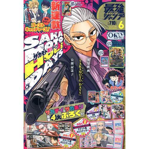 进口日文 最强JUMP 最強ジャンプ 2026年6月号 坂本日常 SAKAMOTO DAYS 付贴纸插画卡 游戏王卡 龙珠卡