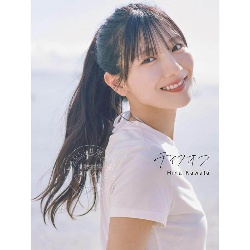 进口日文 河田阳菜2nd写真集 日向坂46 河田陽菜2nd写真集 竹書房 SAKAI DE JUN