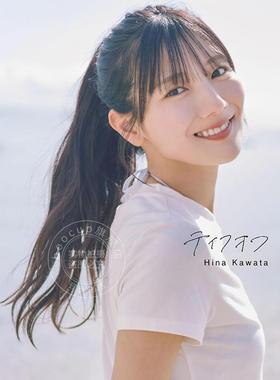 进口日文 河田阳菜2nd写真集 日向坂46 河田陽菜2nd写真集 竹書房 SAKAI DE JUN