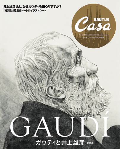 进口日文 高迪与井上雄彦 ガウディと井上雄彦 新装版 GAUDI ガウディと井上雄彦 新装版