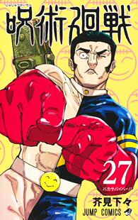 呪術廻戦 现货 咒术回战 漫画 进口日文