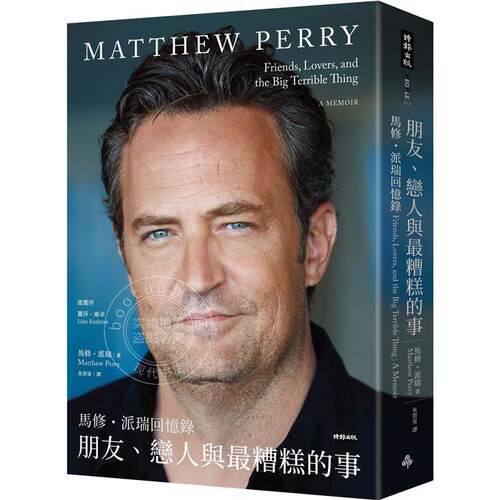 现货 朋友、恋人与糟糕的事：马修·派瑞回忆录 港台原版 Matthew Perry 老友记演员钱钱 时报