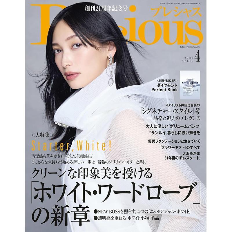 进口日文 时尚杂志 Precious プレシャス 2025年4月号 日本35-40岁休闲女装 白色衣橱