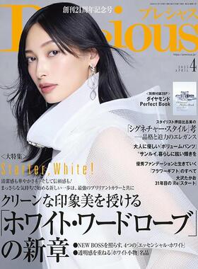 进口日文 时尚杂志 Precious プレシャス 2025年4月号 日本35-40岁休闲女装 白色衣橱