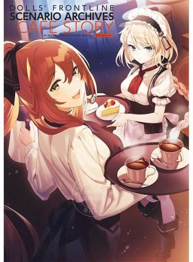 进口日文 cafe story剧情集 少女前线Dolls' Frontline scenario archive ドールズフロントラインシナリオアーカイブ 附postcard