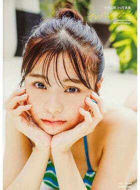 进口日文 本間日陽3rd写真集 プレパレーション 本间日阳第三本写真集 Homma Hinata 3rd PHOTO BOOK NGT48 KADOKAWA