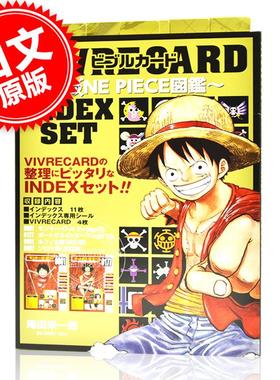 现货 进口日文 海贼王 航海王 图鉴 生命卡索引SET VIVRE CARD~ONE PIECE図鑑~ INDEX SET
