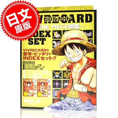 现货 进口日文 海贼王 航海王 图鉴 生命卡索引SET VIVRE CARD~ONE PIECE図鑑~ INDEX SET