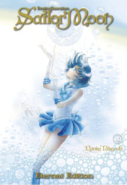现货 美少女战士 2 完全版 平装漫画 英文原版 Sailor Moon Eternal Edition 2 武内直子 Naoko Takeuchi 中图
