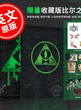 现货 比尔之书限量收藏版 Gravity Falls 怪诞小镇系列小说 亚历克斯·赫什 The Book of Bill 英文原版 Alex Hirsch