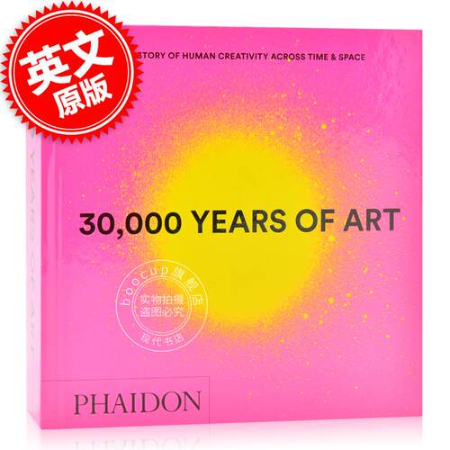 三万年的艺术世界艺术史