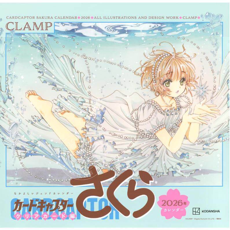现货 进口日文 魔卡少女樱透明卡牌片 日历 なかよしレジェンドカレンダー カードキャプターさくら クリアカード編 2026年カレン