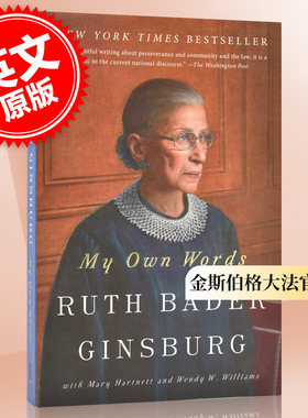 现货 金斯伯格大法官自传 英文原版 人物传记 My Own Words 鲁斯巴德金斯伯格  Notorious R.B.G.