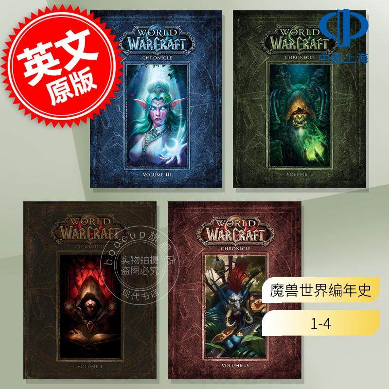 预售 魔兽世界编年史4卷套装英文原版 World of Warcraft Chronicle  魔兽周边 进口画册设定 魔兽世界 暴雪 Blizza