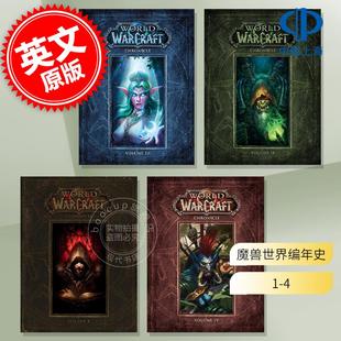 预售 魔兽世界编年史4卷套装英文原版 World of Warcraft Chronicle  魔兽周边 进口画册设定 魔兽世界 暴雪 Blizza