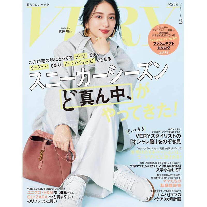 进口日文 时尚杂志 VERY(ヴェリィ) 2025年2月号 封面 武井咲