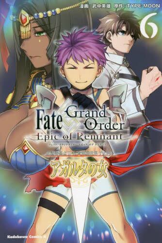 现货 进口日文 漫画 Fate/Grand Order ‐Epic of Remnant‐ 亜種特異点II 伝承地底世界 アガルタ アガルタの女 (6)