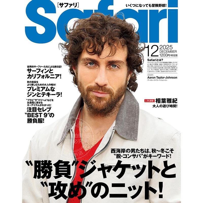 进口日文 Safari サファリ 2025年12月号 日本都市男性生活资讯 特集 一件获胜的夹克和一件惊艳的针织衫