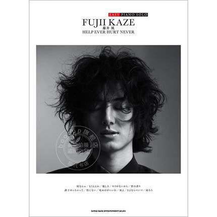 进口日文 藤井风简易版钢琴乐谱 EASY PIANO SOLO 藤井风HELP EVER HURT NEVER 乐谱