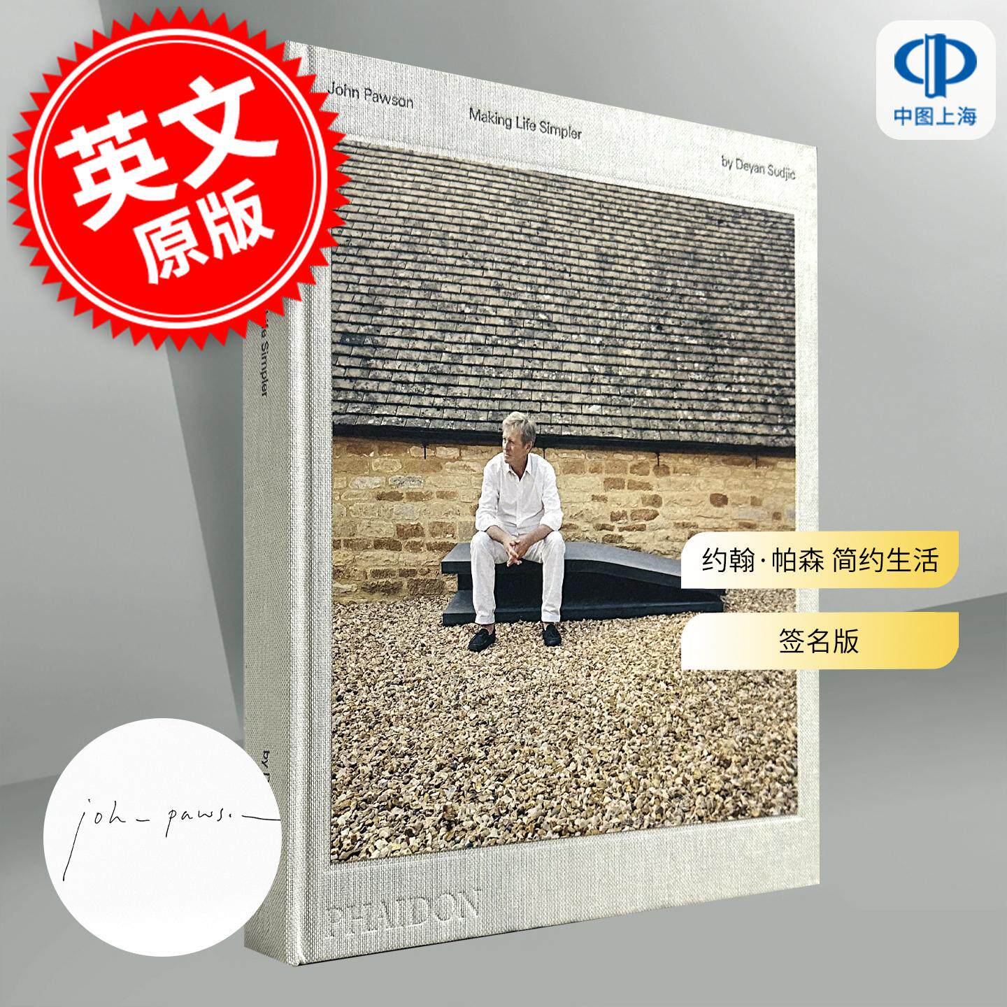约翰·帕森 简约生活 2023 签名版 极简主义建筑大师 英文原版 John Pawson Making Life Simpler 2023 Signed Edition