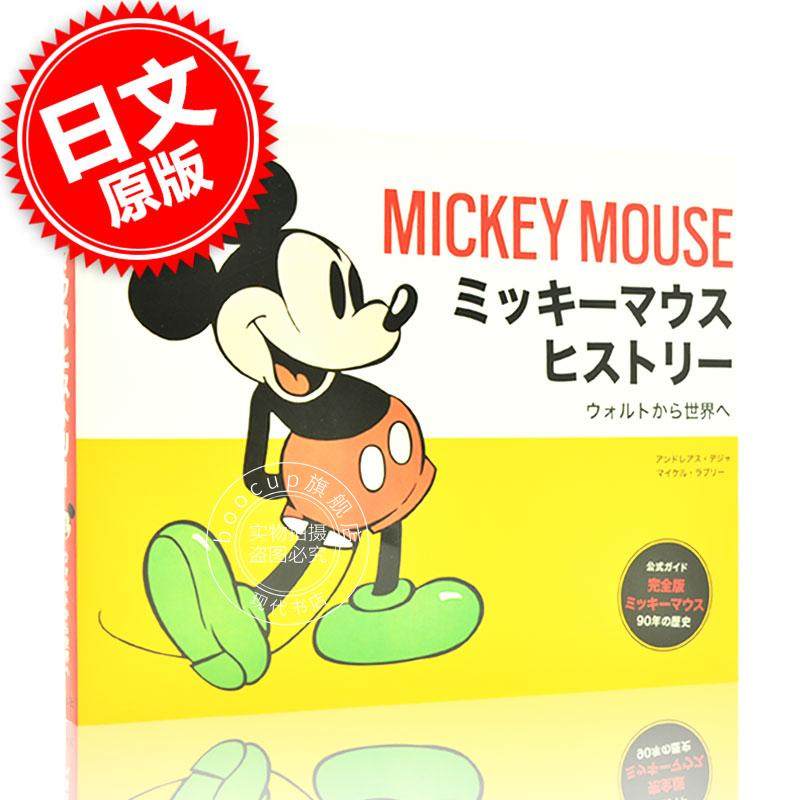 现货 进口日文 mickey mouse 米老鼠历史 ミッキーマウス ヒストリー