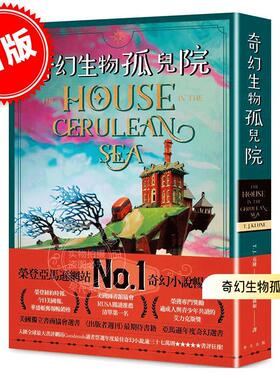 港台原版 奇幻生物孤儿院 T.J.克隆 T.J.Klune 春天出版 奇幻小说 The House in the Cerulean Sea