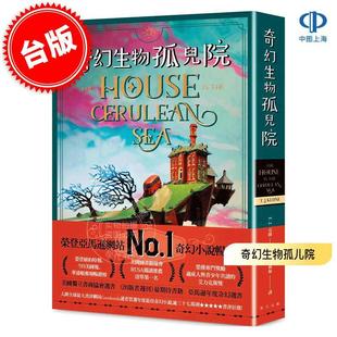 港台原版 奇幻生物孤儿院 T.J.克隆 T.J.Klune 春天出版 奇幻小说 The House in the Cerulean Sea