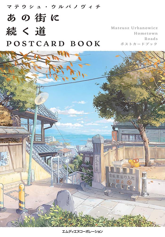 进口日文 风景画集 明信片书 マテウシュ?ウルバノヴィチ あの街に続く道 POSTCARD BOOK