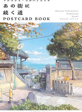 进口日文 风景画集 明信片书 マテウシュ?ウルバノヴィチ　あの街に続く道　POSTCARD BOOK