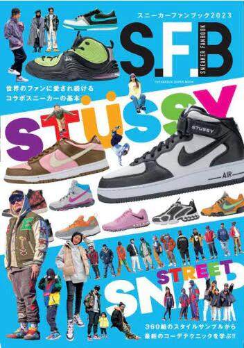现货 进口日文 运动鞋年度粉丝书 スニーカーファンブック2023 NIKE STUSSY 耐克 侵权下架