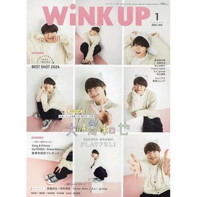 进口日文 偶像杂志 WiNK UP (ウインクアップ) 2025年1月号 表纸 大橋和也