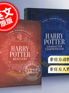 现货 哈利波特非官方人物概要+非官方魔法生物全书 全套2册 英文原版 Unofficial Harry Potter 麻瓜 魔法世界 周边收藏 精装