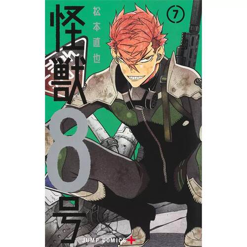现货 台版漫画 怪兽8号7 松本直也 长鸿