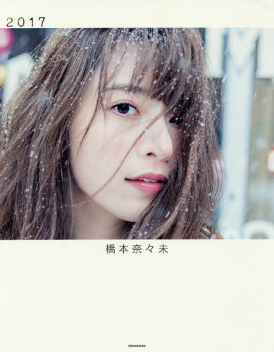 预售 桥本奈奈未 橋本奈々未写真集 2017 进口日文
