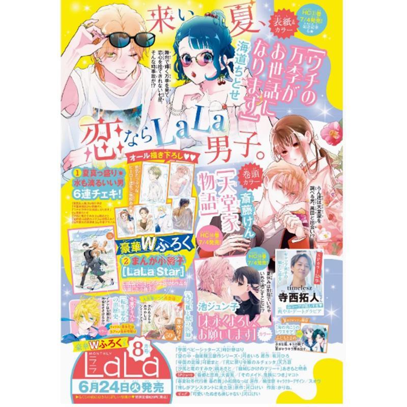 现货 进口日文 LaLa (ララ) 2025年8月号 附录 连续6张卡和小册子 夏真っ盛り 水も滴るいい男 6連チェキ！LaLa Star
