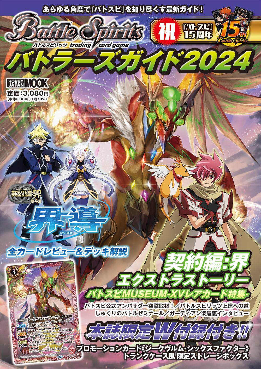 进口日文 指南书 BATTLE SPIRIT バトルスピリッツ バトラーズガイド2024 附卡牌&纸质收纳盒