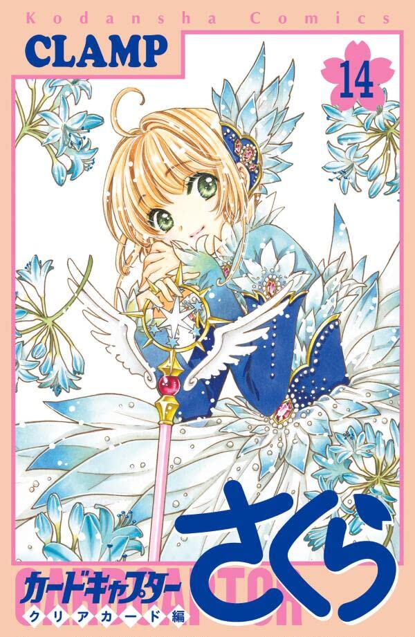 进口日文 魔卡少女樱 コスチュームアクキー全12点セット付き 百变小樱 魔卡少女樱14 透明卡篇 特装版 Clear Card