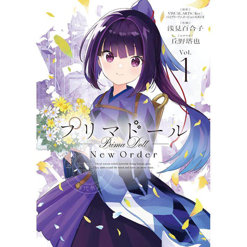 预售 进口日文 漫画 天籁人偶 プリマドール New Order 1-2卷 全2卷 Key社