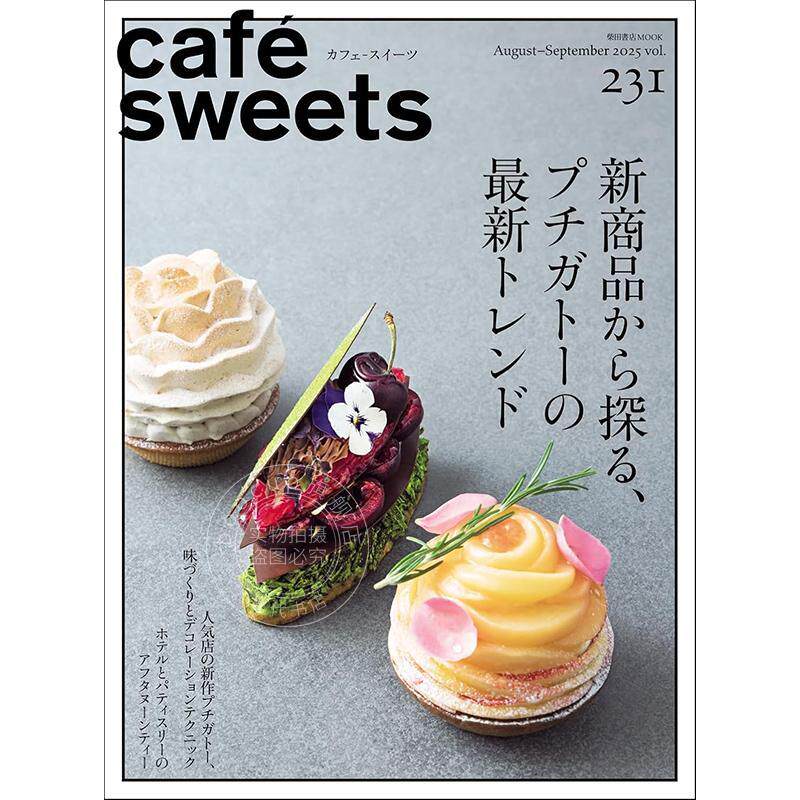 现货 进口日文 咖啡与甜点vol.231 超好吃的特色甜点 cafe-sweets カフェースイーツ vol.231