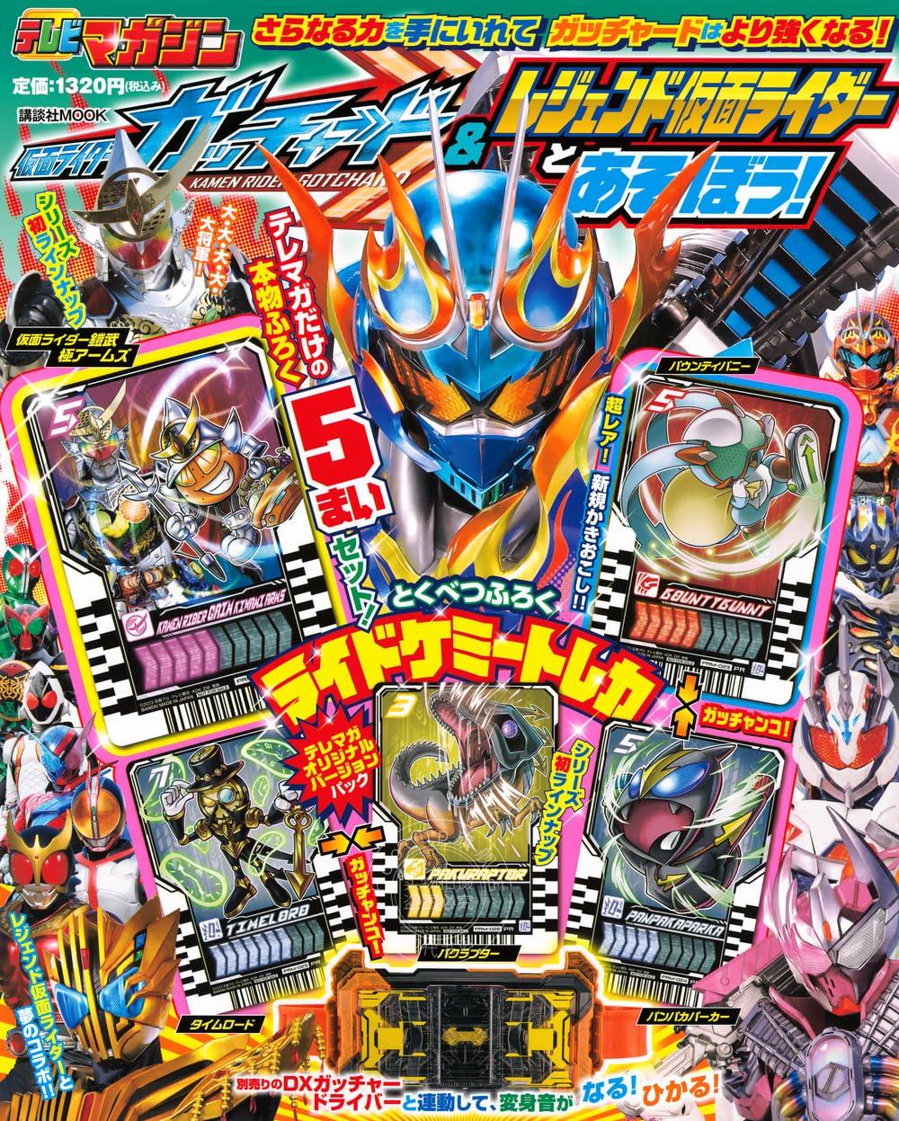 现货 进口日文 可玩图鉴 假面骑士歌查德VS传奇 Gotchard&Legend 仮面ライダーガッチャード&レジェンド仮面ライダーとあそぼう!