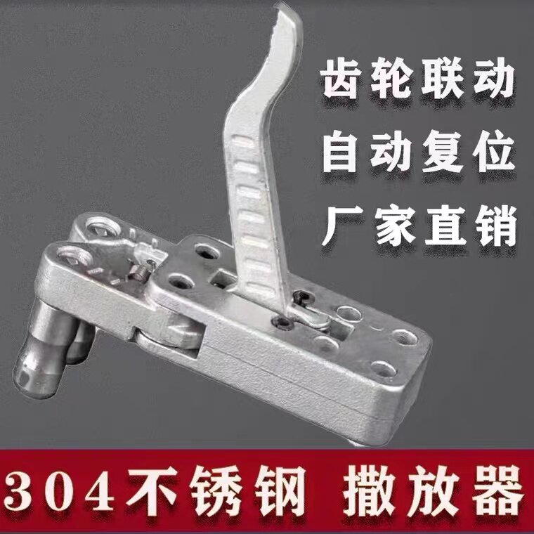 不锈钢通用联动撒放器