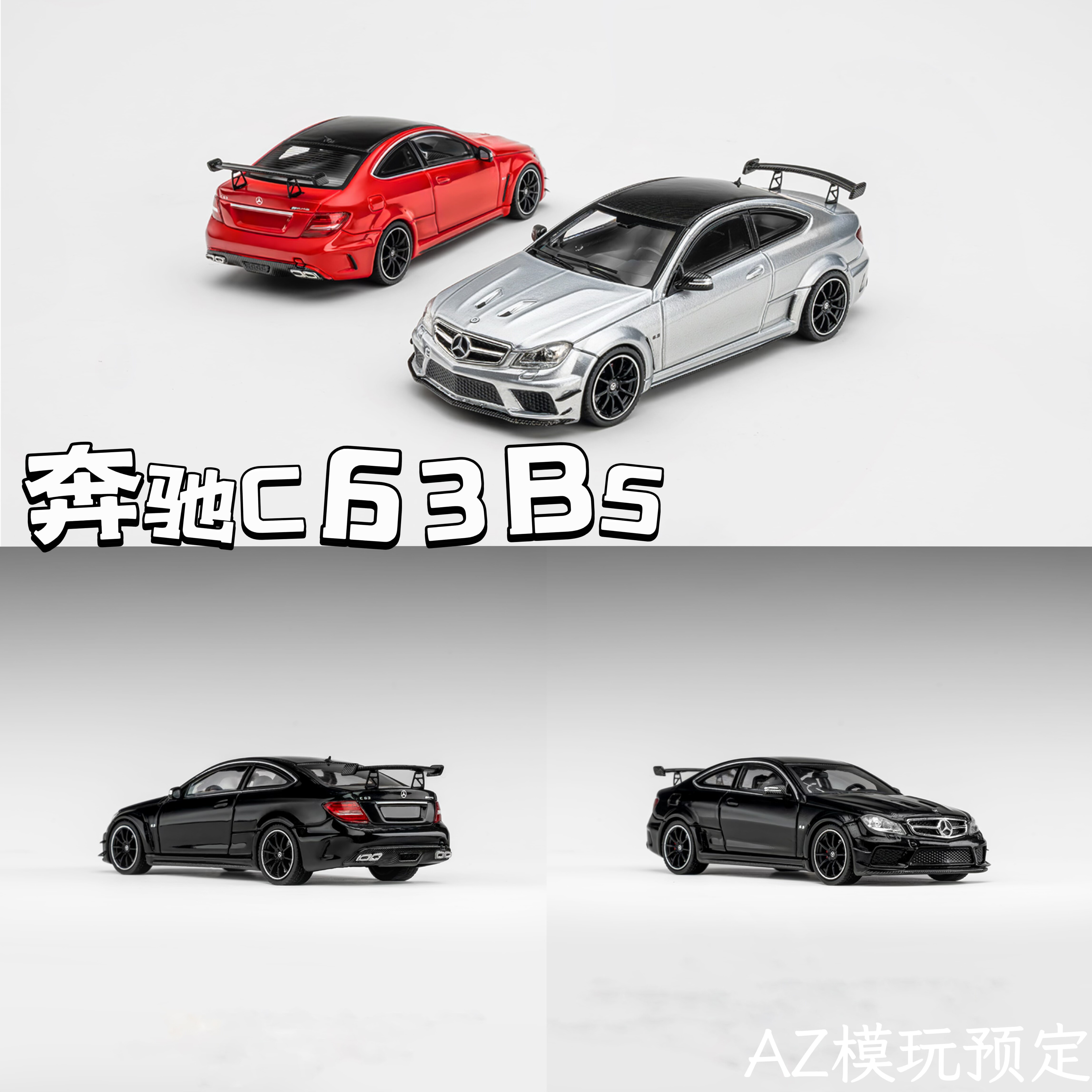 164奔驰C63BS版合金车模