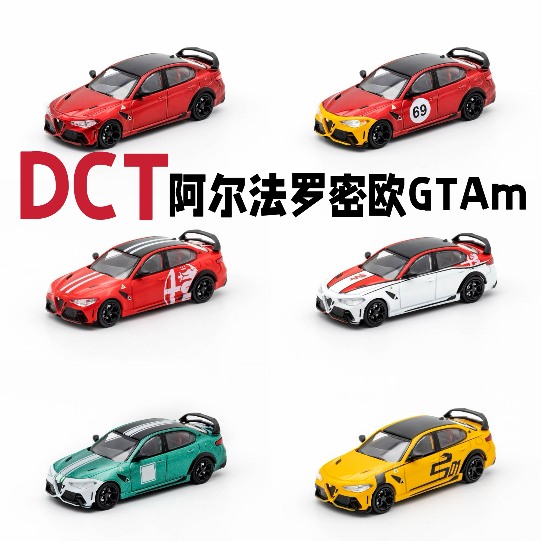 1:64DCT阿尔法罗密欧GTAm赛车仿真合金汽车模型摆件收藏生日礼物