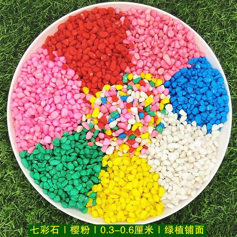 小石头彩色石子五彩七彩铺面石多肉绿植水族园艺装饰包邮鱼缸彩石